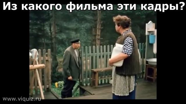 Из какого фильма эти кадры? | "Виквиз" | Вопрос 10 смотреть онлайн
