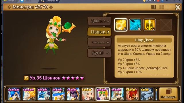 Гайд Summoners War:Sky Arena Шеннон смотреть онлайн
