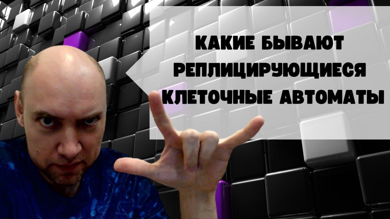 Каково разнообразие самовоспроизводящихся КлА? Душкин объяснит смотреть онлайн