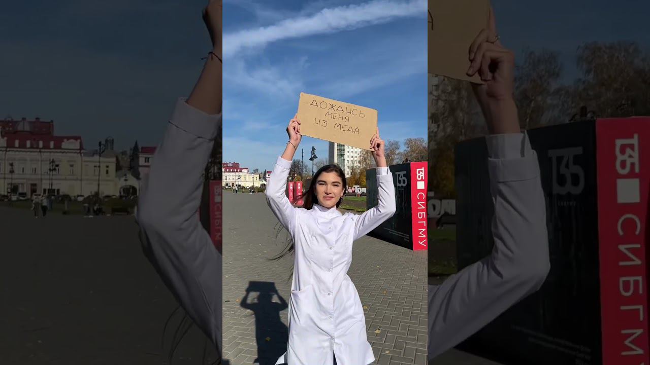Дождешься? #sibmed смотреть онлайн