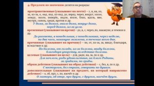 7 кл  предлог 1