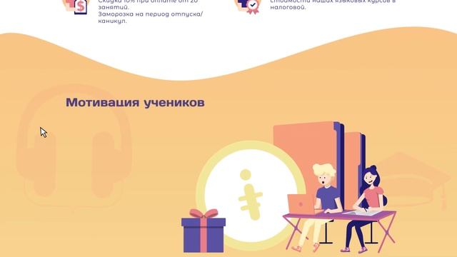 Анимация сайта языковых курсов смотреть онлайн