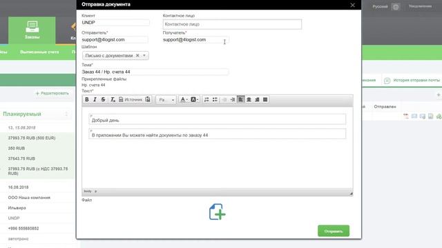Создание Счета для клиента в CRM 4logist смотреть онлайн