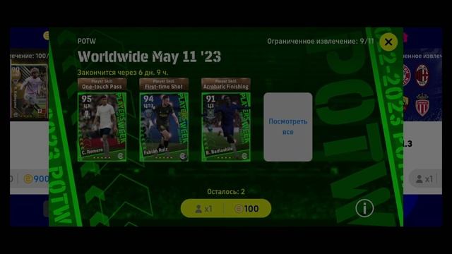 ПАК НЕДЕЛИ КТО И ГДЕ eFootball 2023 смотреть онлайн