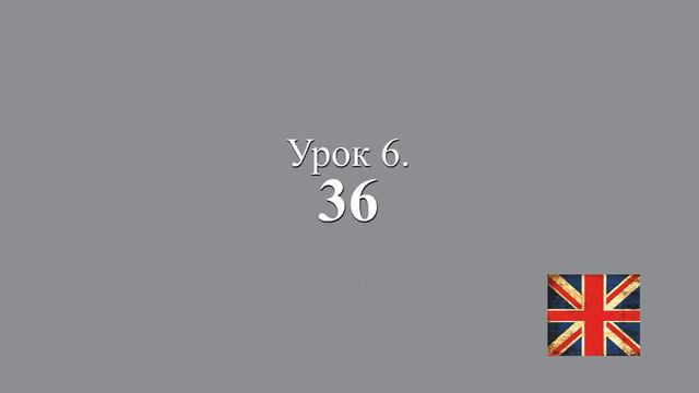 Unit 1. Урок 6. Задания 31, 32, 36. смотреть онлайн