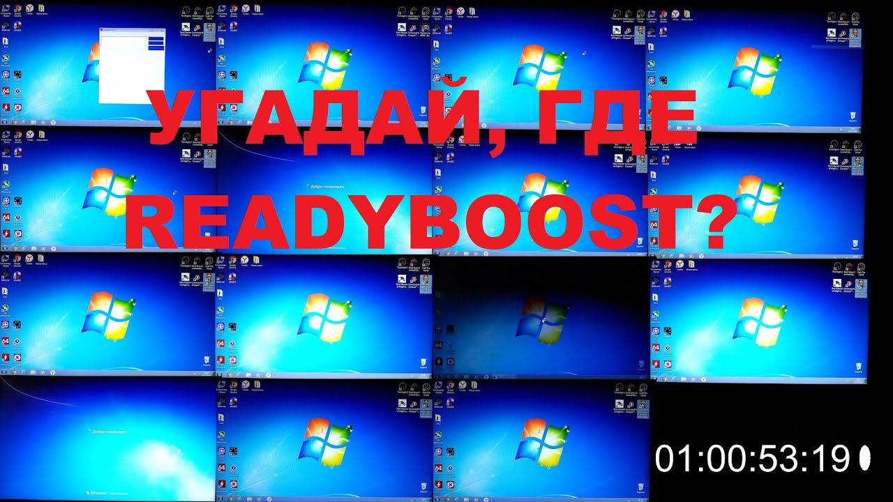 Технология Readyboost - честная проверка смотреть онлайн