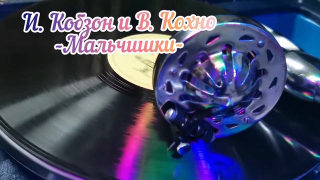 Иосиф Кобзон и В. Кохно песня Мальчишки смотреть онлайн