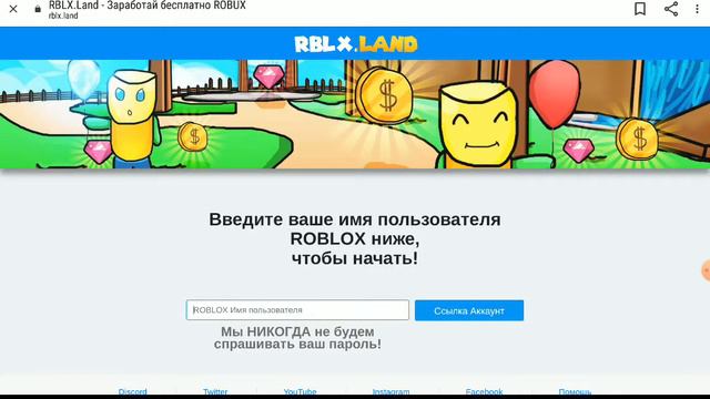Сайт где много робаксов смотреть онлайн