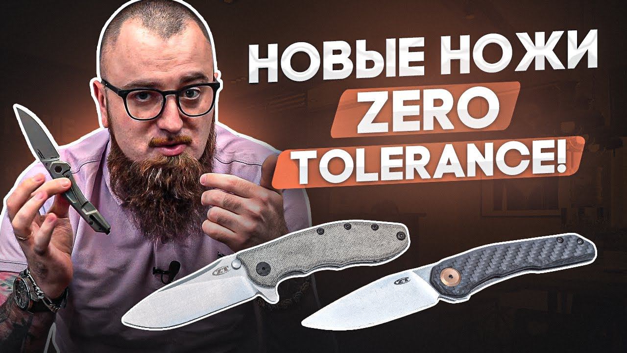 Новинки Zero Tolerance! Складной нож джентльмена и мощный резак! смотреть онлайн