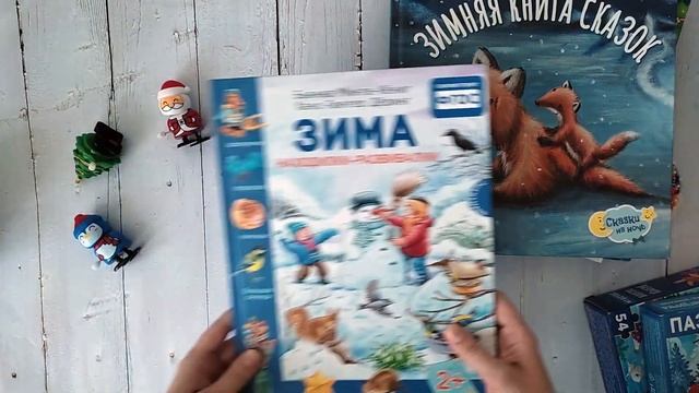 Новогодние игры, зимнее творчество, сказочные книги - обзор предновогодних запасов смотреть онлайн