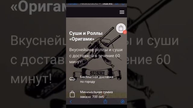 "Доставка суши" (Tilda) смотреть онлайн