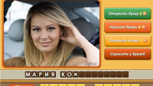 Игра Угадай личность Одноклассники как пройти 386, 387, 388, 389, 390 уровень, ответы. смотреть онлайн