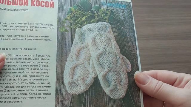 Покупка. Листаем журнал. Шапки, варежки, носки. Очень оригинальные идеи для вязания смотреть онлайн