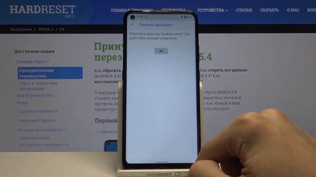 Сброс настроек сети на Nokia 5.4 / Как скинуть сетевые параметры Nokia 5.4? смотреть онлайн