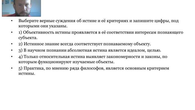 1.4 Понятие истины, её критерии Практика смотреть онлайн
