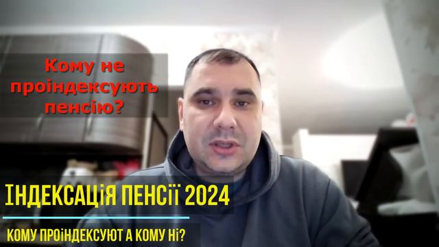 Кому проіндексують пенсію, а кому ні? | Індексація пенсій з 1 березня 2024 року смотреть онлайн