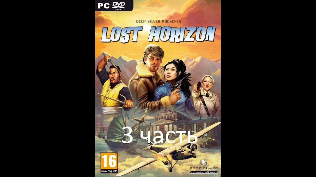 Прохождение Lost Horizon L Потерянный горизонт (3-8)