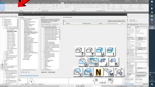 Инструменты Revit: Горячие клавиши #5. смотреть онлайн