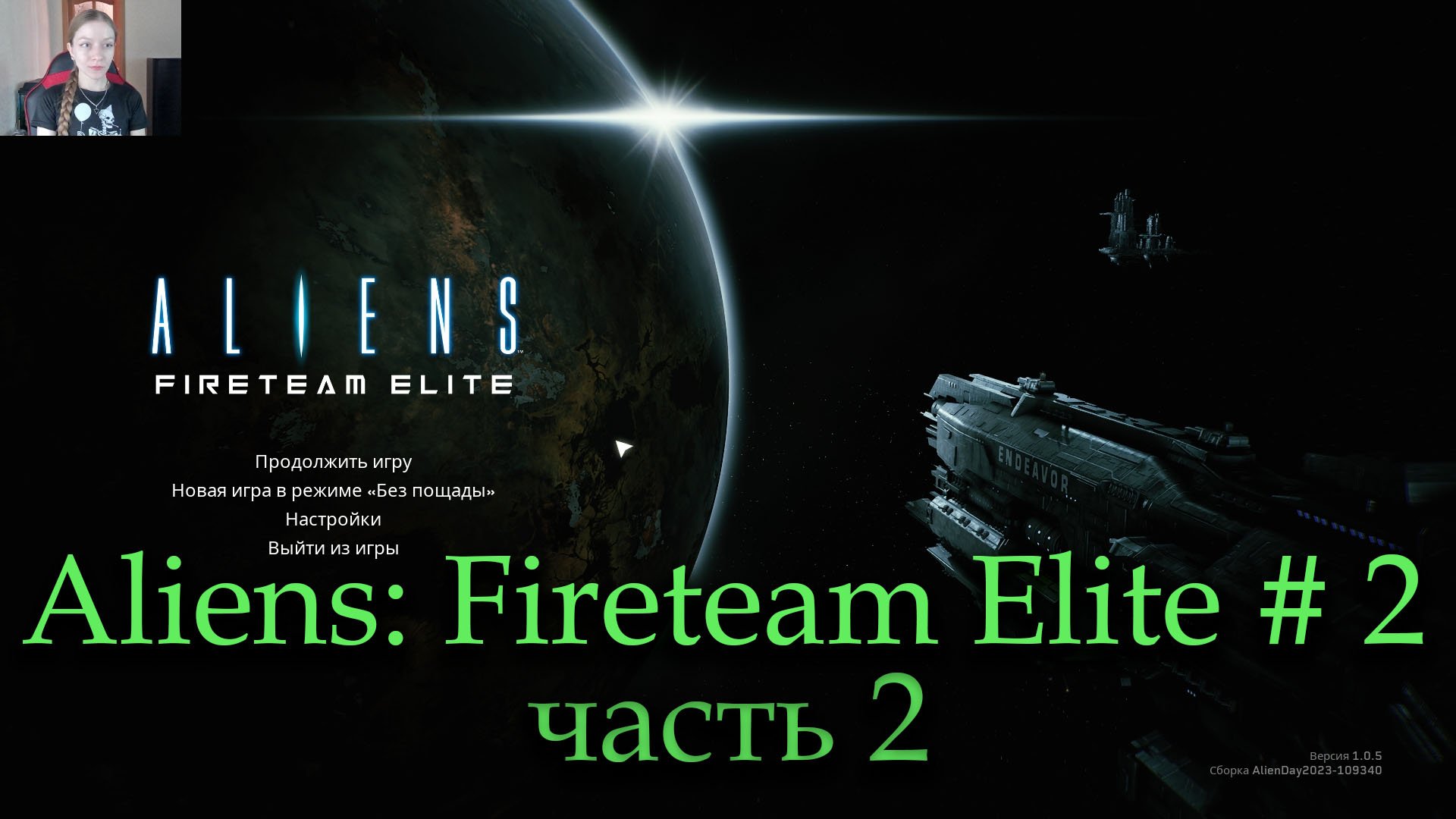 Aliens: Fireteam Elite прохождение 2 часть 2