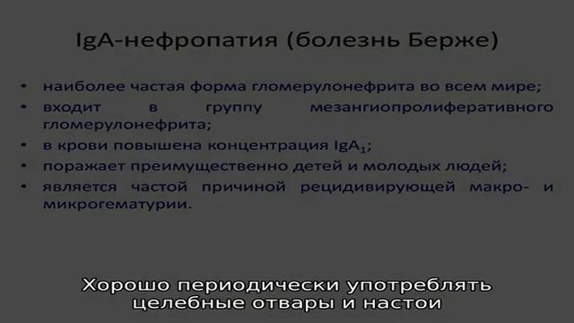 IgA нефропатия или болезнь Берже смотреть онлайн