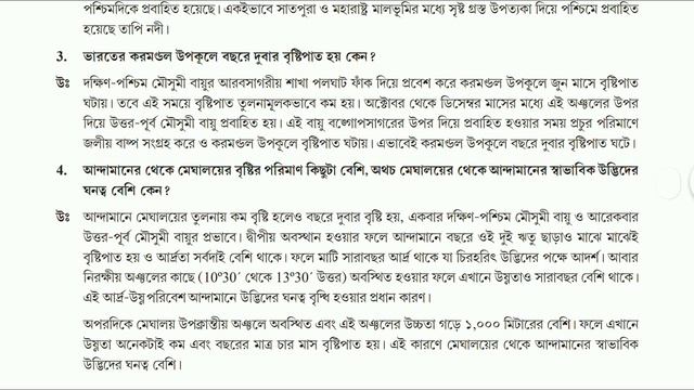 CLASS X GEOGRAPHY MODEL ACTIVITY QUESTION ANSWER BANGLAR SHIKSHA PORTAL | CLASS 10 GEOGRAPHY TASK смотреть онлайн