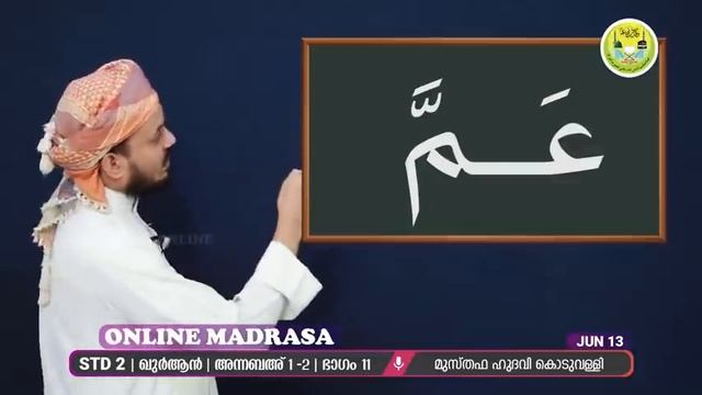 CLASS 2 QURAN PART 11 JUN 13 / ONLINE MADRASA CLASS 2 QURAN смотреть онлайн