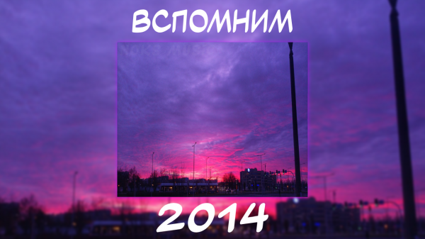ВСПОМНИМ ВМЕСТЕ 2014 | ПЕСНИ ОТ КОТОРЫХ НАХЛЫНУТ ВОСПОМИНАНИЯ | НОСТАЛЬГИЯ ТРЕКОВ | ТОП МУЗЫКА 2014!