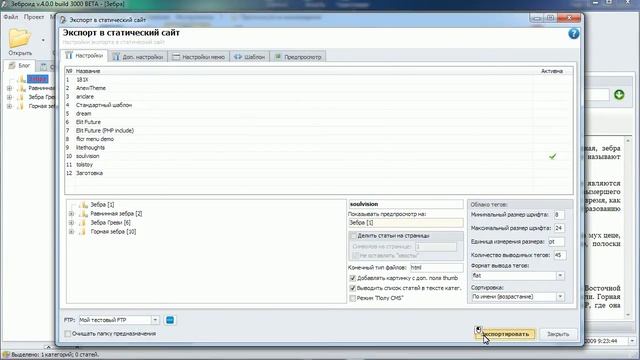 Зеброид - HTML экспорт с автоматической заливкой смотреть онлайн