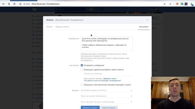 Связка анкета и рассылка