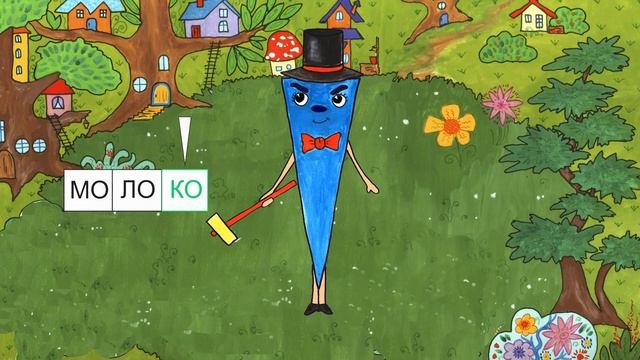 Обучение чтению онлайн. Обучение дошкольников. Про ударение. смотреть онлайн