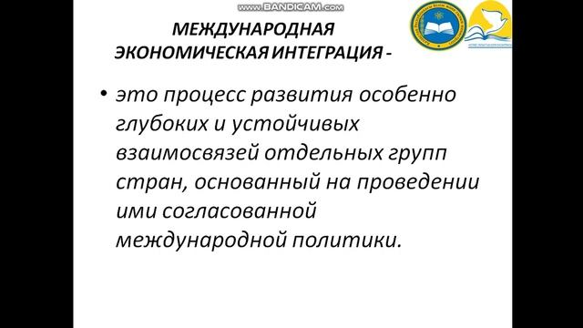 география 9 класс Группировка стран мира по уровню экономического развития Уровни и цели междунаро смотреть онлайн