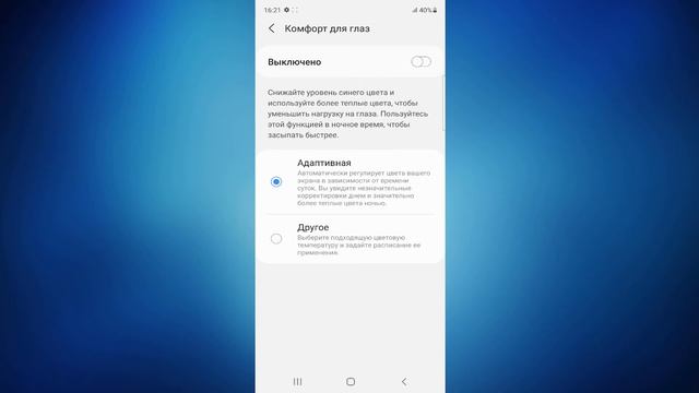 Комфорт для глаз на андроид телефоне смотреть онлайн