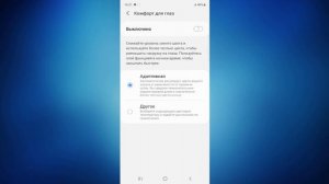 Комфорт для глаз на андроид телефоне