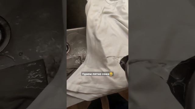 Удалить пятно, только кипятком можно без следа удалить пятно сока смотреть онлайн