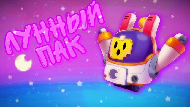 Лунный пак вау!!!! смотреть онлайн