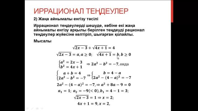 10 Математика - иррационал теңдеулер. Алгебра смотреть онлайн