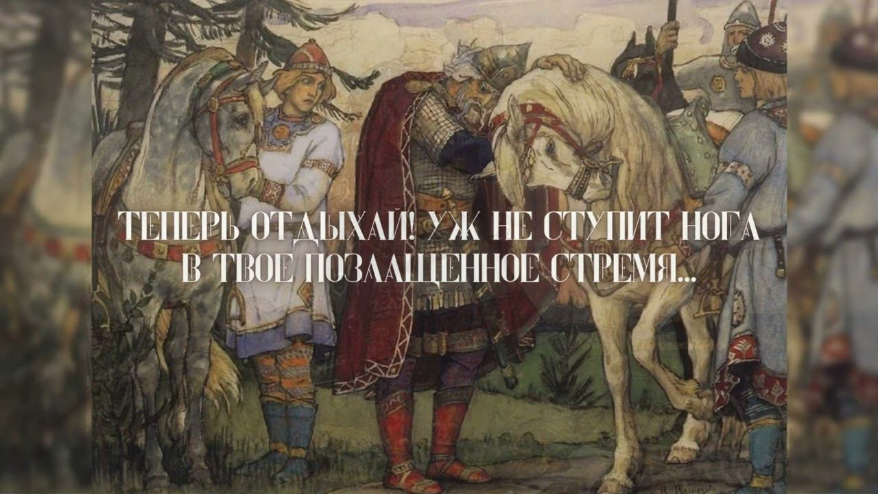 Ирина Михайловская, Виталий Поляков "Песнь о вещем Олеге" смотреть онлайн