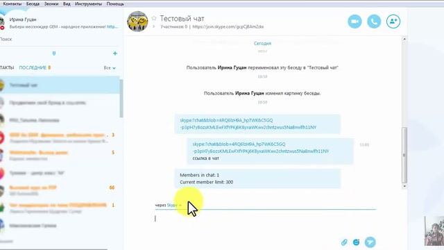 Создание группового чата в Skype и его настройки смотреть онлайн