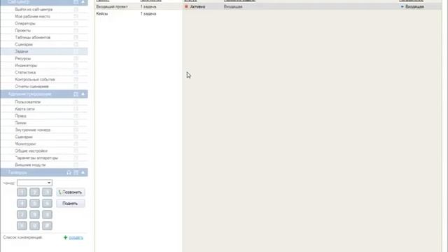 Настройка входящей задачи Call-центра (2013 03 21) смотреть онлайн