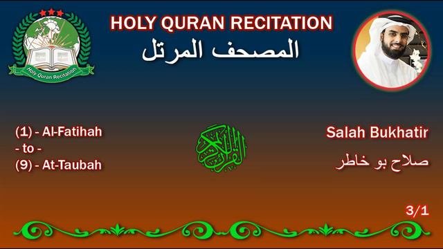 Holy Quran Complete - Salah Bukhatir 3/1 صلاح بو خاطر