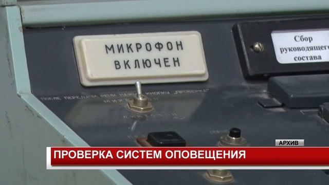 ПРОВЕРКА СИСТЕМ ОПОВЕЩЕНИЯ смотреть онлайн