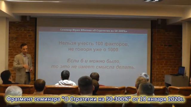 Нельзя учесть 100 факторов в трейдинге. Фрагмент семинара от 18.01.2020 смотреть онлайн