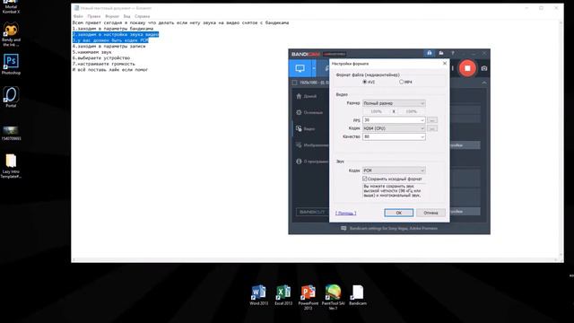 что делать если нету звука на видео через бандикам смотреть онлайн