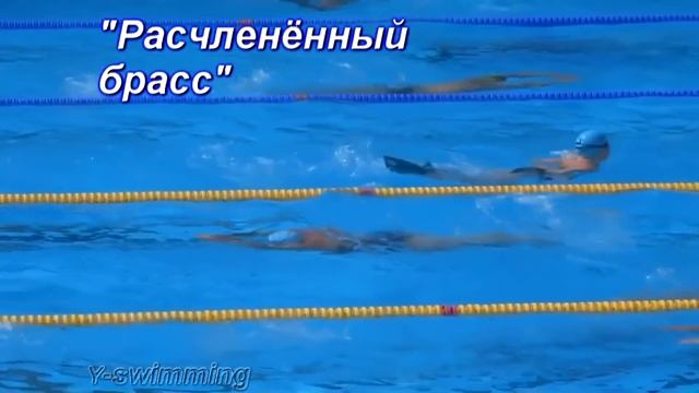 Брасс - упражнения.