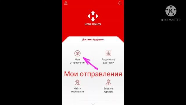 Как открыть ячейку в почтомате, Новая почта смотреть онлайн