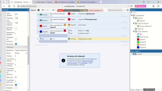 Платформер в Construct 3 урок-2 смотреть онлайн