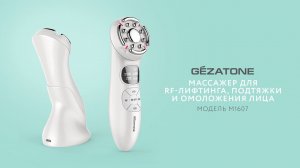 Массажер для RF-лифтинга, подтяжки и омоложения лица m1607, Gezatone