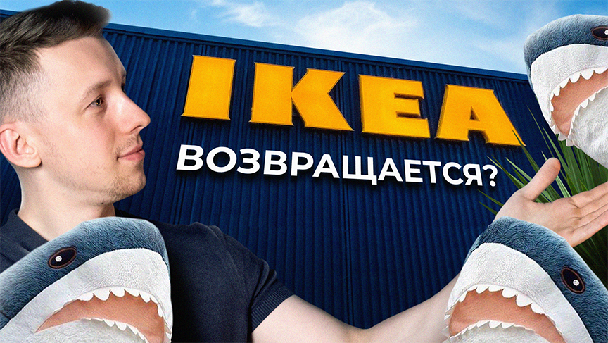Когда в Россию вернется IKEA? | Как Китай спасёт мир? - [Новости #ВЗО] смотреть онлайн
