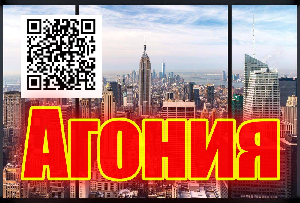 Агония