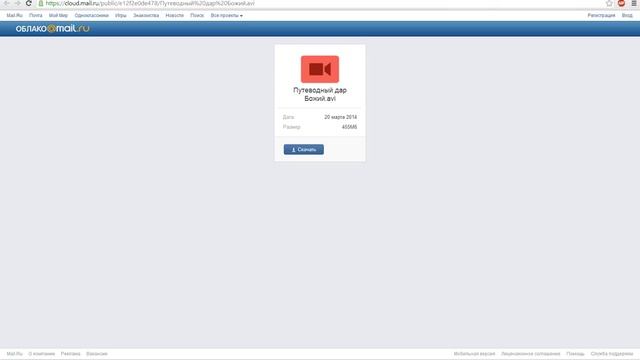 Как скачивать с облака mail.ru смотреть онлайн